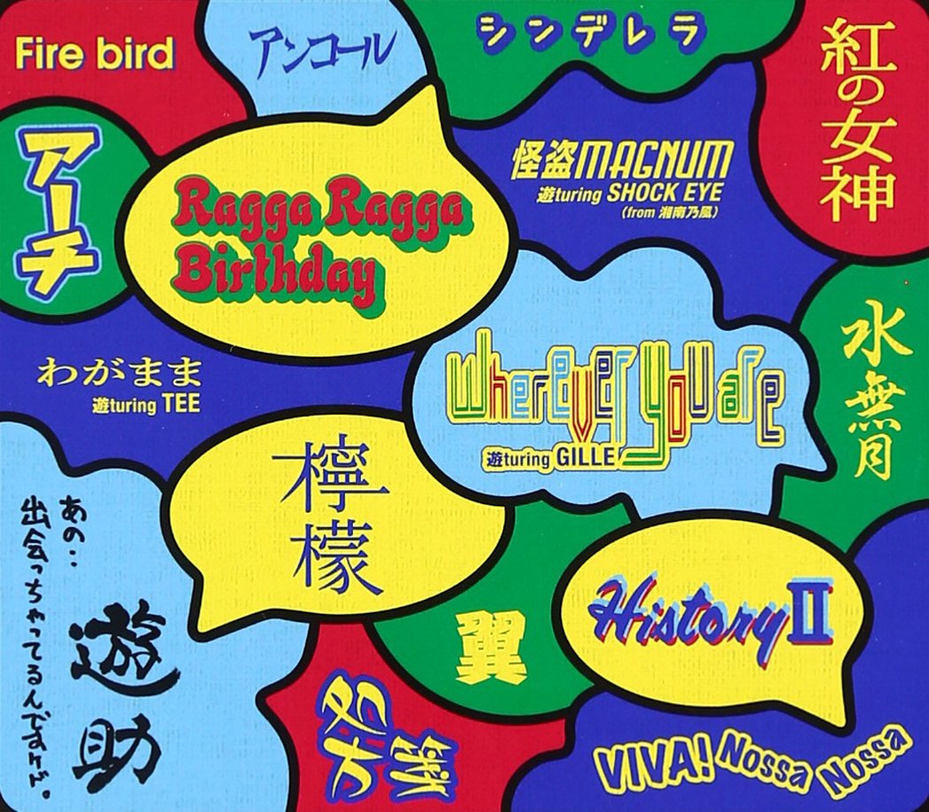 Amazon.co.jp: あの・・出会っちゃってるんですケド。: ミュージック